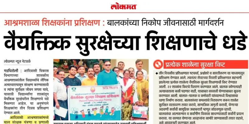 Arpan in Lokmat