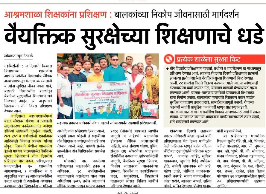 Arpan in Lokmat