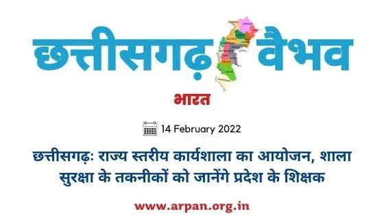 Chhattisgarh Vaibhav