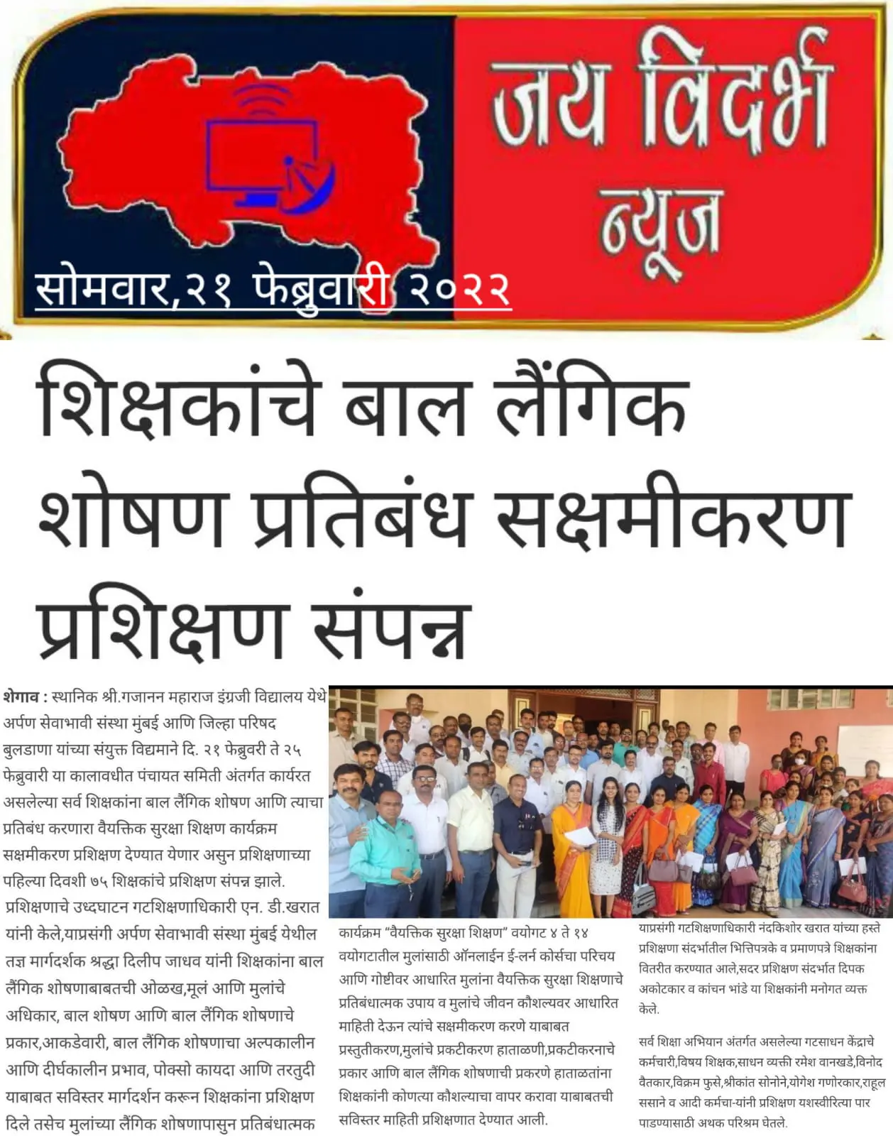 Jai Vidarbha full news