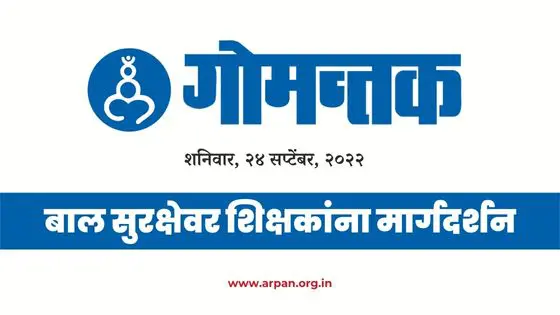 Blog Gainik Gomantak