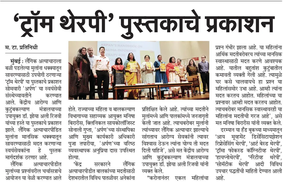 Maharashtra Times 2022