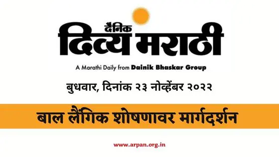 Dainik Divya Marathi