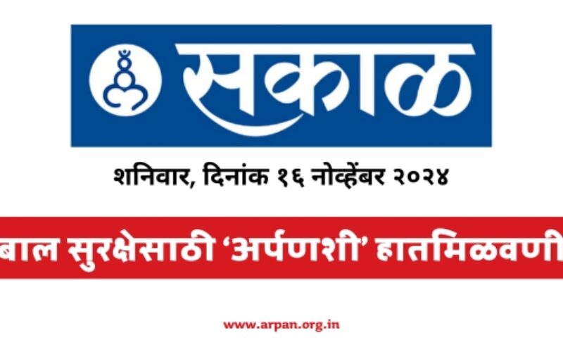 Arpan Amplifies Child Safety Awareness at the Mumbai Marathon 2025